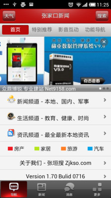 免費下載新聞APP|张家口新闻 app開箱文|APP開箱王