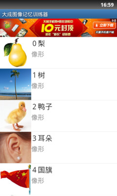 【免費教育App】大成图像记忆训练器-APP點子