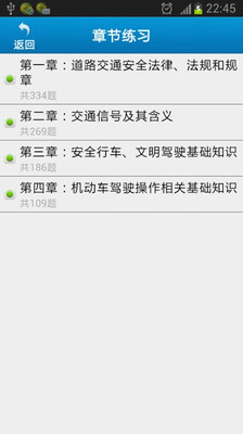 【免費教育App】2013驾考助手-APP點子