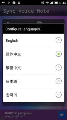 【免費生產應用App】录音同步笔记-APP點子