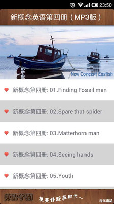 【免費教育App】新概念英语第四册（MP3版）-APP點子