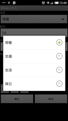 【免費財經App】Shrex记帐本-APP點子