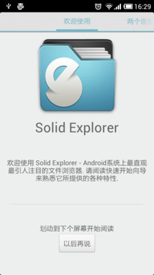 【免費工具App】solid资源管理器-APP點子