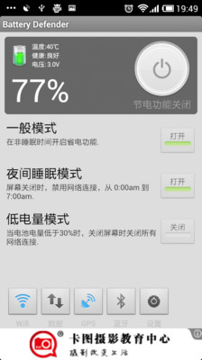 【免費工具App】Battery Defender-APP點子