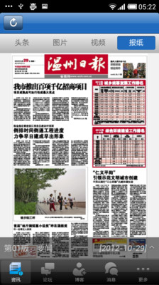 【免費新聞App】影像温州-APP點子