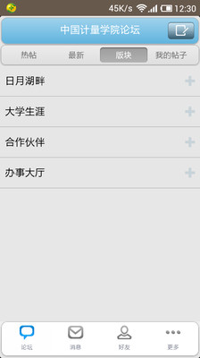 【免費社交App】中国计量学院论坛-APP點子
