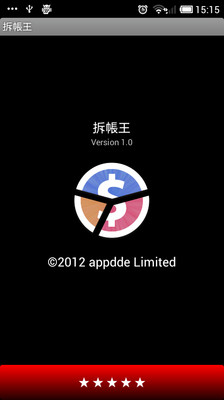 免費下載財經APP|拆帳王 app開箱文|APP開箱王