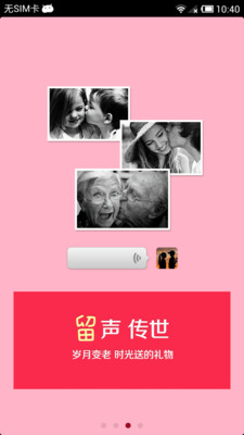 免費下載生活APP|爱的流声机 app開箱文|APP開箱王