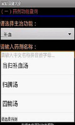 【免費醫療App】家庭保健大全-APP點子