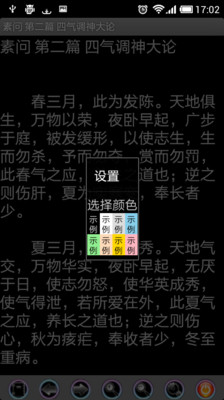 【免費醫療App】黄帝内经-APP點子