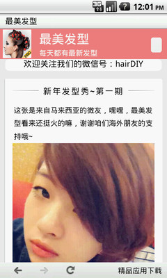 【免費生活App】最美发型-APP點子