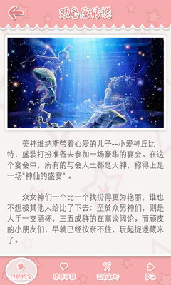 【免費娛樂App】双鱼座必知-APP點子