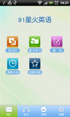 免費下載工具APP|91星火英语 app開箱文|APP開箱王