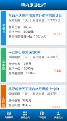 免費下載財經APP|保险超市 app開箱文|APP開箱王