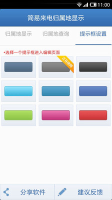 【免費工具App】简易来电归属地显示-APP點子