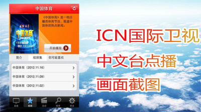 【免費媒體與影片App】ICN移动台-APP點子