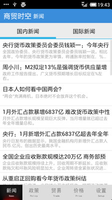 【免費新聞App】商贸时空-APP點子