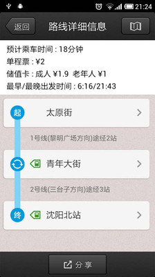 【免費旅遊App】沈阳地铁-APP點子