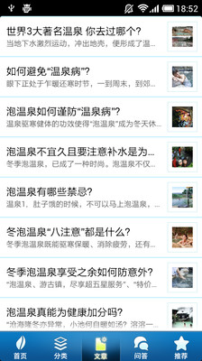 【免費書籍App】温泉百科-APP點子