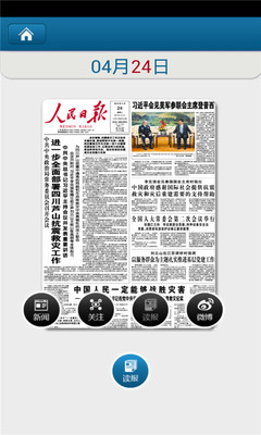 【免費新聞App】人民日报新闻-APP點子