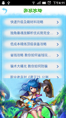 免費下載網游RPGAPP|君王2攻略助手 app開箱文|APP開箱王