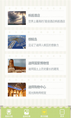 【免費旅遊App】迪拜之行-APP點子