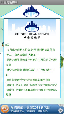 【免費新聞App】中国房地产网-APP點子