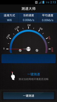 【免費工具App】测速大师-APP點子