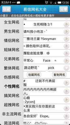 【免費娛樂App】易信网名大全-APP點子