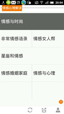 【免費書籍App】情感心理解读-APP點子