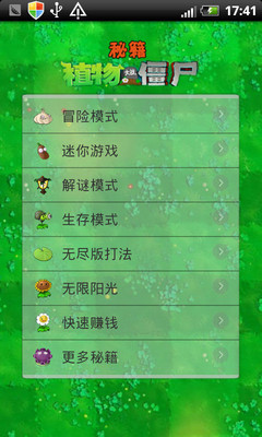 【免費書籍App】植物大战僵尸秘籍-APP點子