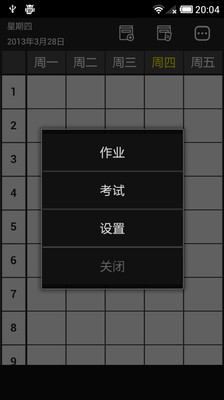 【免費工具App】便利课程表-APP點子