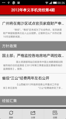 【免費新聞App】孝义党校-APP點子