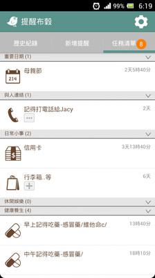 免費下載工具APP|布谷提醒 app開箱文|APP開箱王