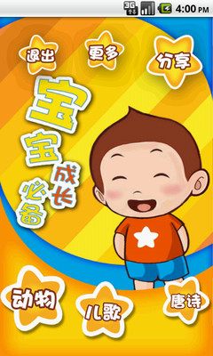 【免費教育App】宝宝学唐诗学儿歌-APP點子