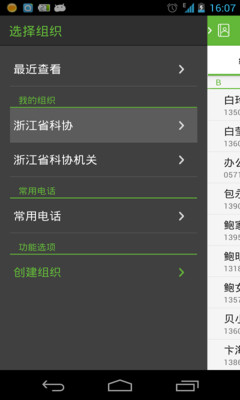 【免費生產應用App】浙江省科协-APP點子