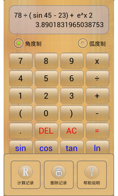 【免費教育App】酷炫科学计算器-APP點子