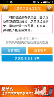 【免費醫療App】儿童多动程度测试-APP點子