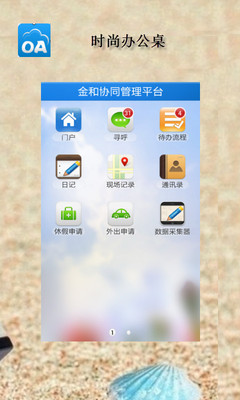 免費下載生產應用APP|云OA app開箱文|APP開箱王