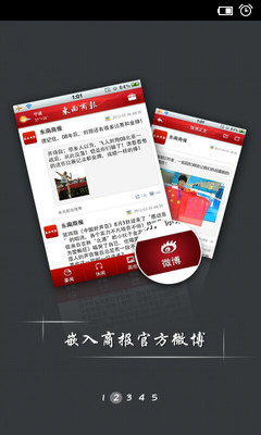 【免費新聞App】东南商报-APP點子