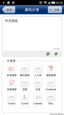 【免費新聞App】外交资讯-APP點子