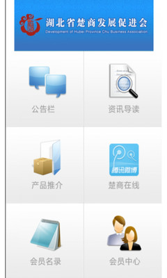 【免費生產應用App】楚商-APP點子