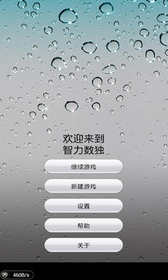 【免費休閒App】智力数独-APP點子