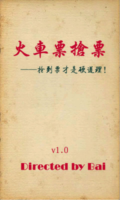 火车票抢票 - 生活实用_小米手机软件|小米手机软件下载|安卓软件|安卓软件下载 - 小米官网手机社区 - 小米手机旗下网站