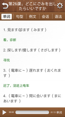 【免費教育App】初级(2)·大家的日语-APP點子