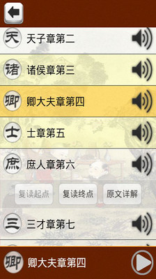 【免費教育App】孝经听读-APP點子