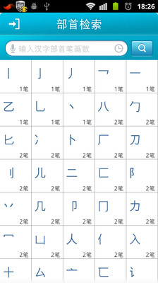 【免費教育App】新华字典2013权威版-APP點子