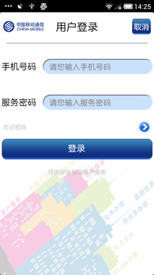 免費下載工具APP|深圳移动频道 app開箱文|APP開箱王