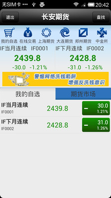 【免費財經App】长安期货-APP點子