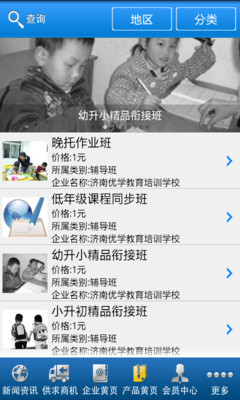 【免費新聞App】济南教育培训-APP點子